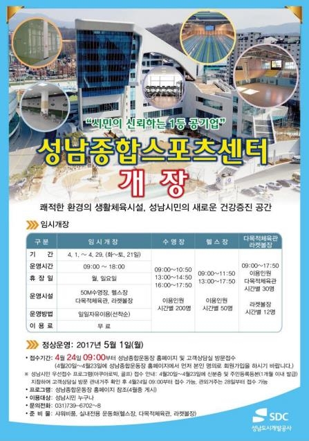 성남종합스포츠센터 5월 1일 개장…접속폭주 홈피마비 - 2