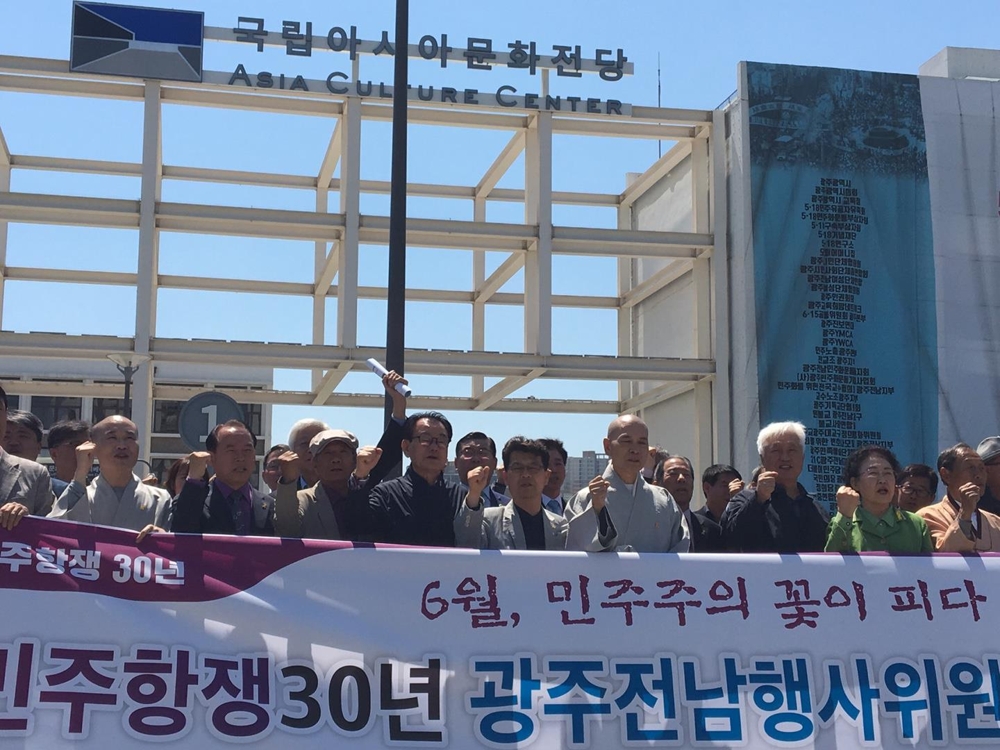 6월민주항쟁 30년 광주전남행사위 출범