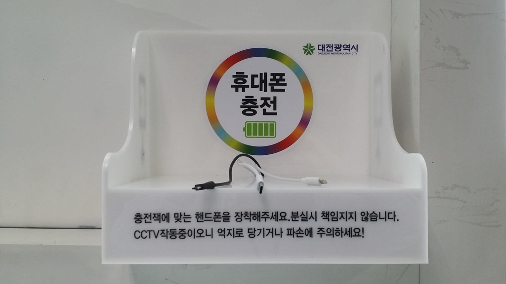 대전 시내버스정류소의 휴대폰 충전기
