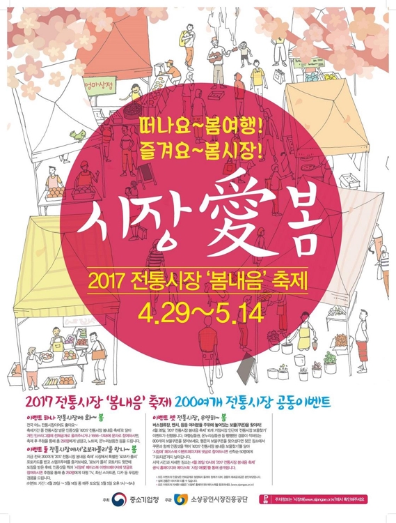 전통시장 '봄 내음'축제 포스터