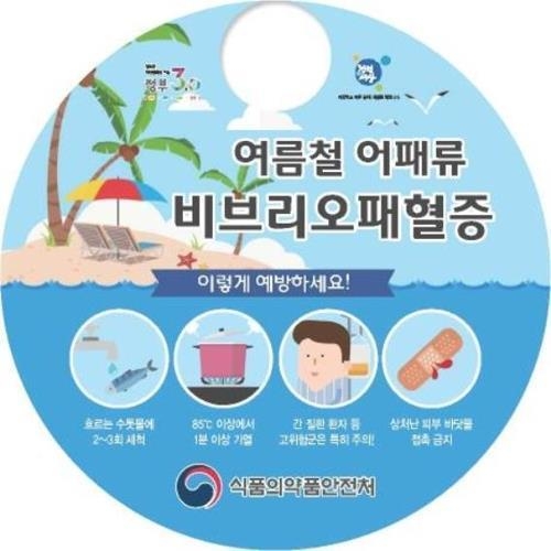 '치사율 50%' 비브리오 패혈증균 검출 점점 빨라져 - 1