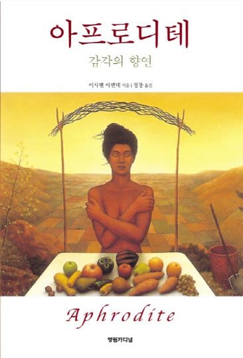 연인과 함께 느끼던 맛의 기억…"음식은 사랑을 위한 최음제" - 3