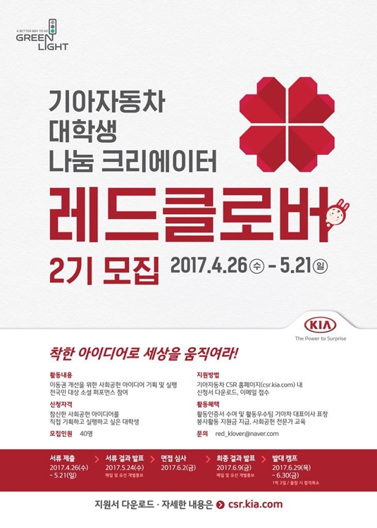 기아차, 교통약자 지원 나설 대학생 모집 - 1