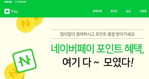 네이버페이 서비스 화면