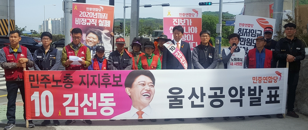 정책 발표하는 김선동 후보