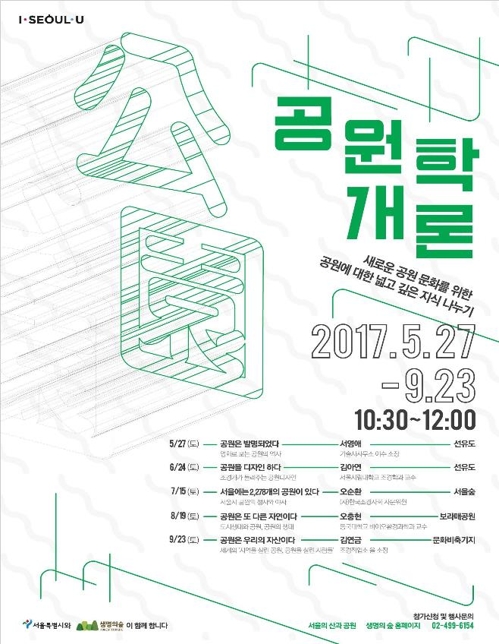 조경전문가에게 공원의 이모저모 배워보세요 - 1