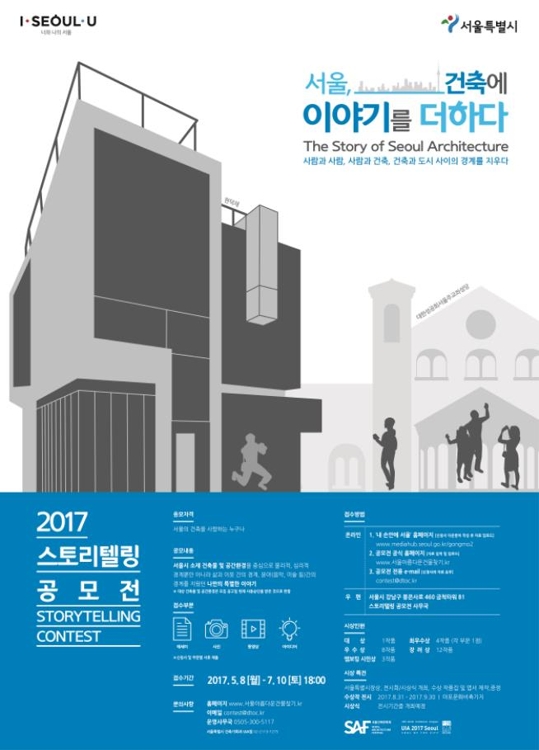 "서울 건축물·공간에 깃든 나만의 이야기 풀어보세요" - 1