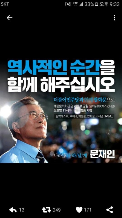 文, 당선 확실때 광화문서 대국민 메시지…세월호 가족 만날수도 - 1