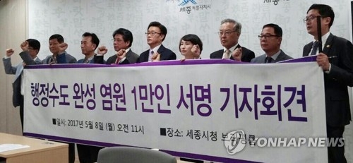 "세종시 행정수도 완성하자"