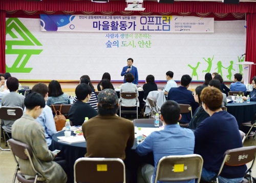 안산시 공동체 회복프로그램 협력을 위한 마을활동가 포럼