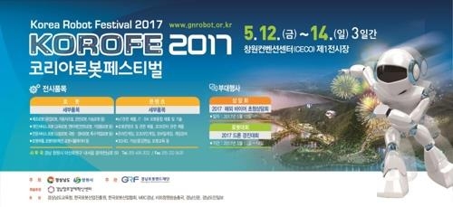 코리아로봇페스티벌 포스터.