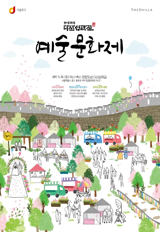 호텔신라·중구청, 20일 다산성곽길 예술문화제 개최 - 1