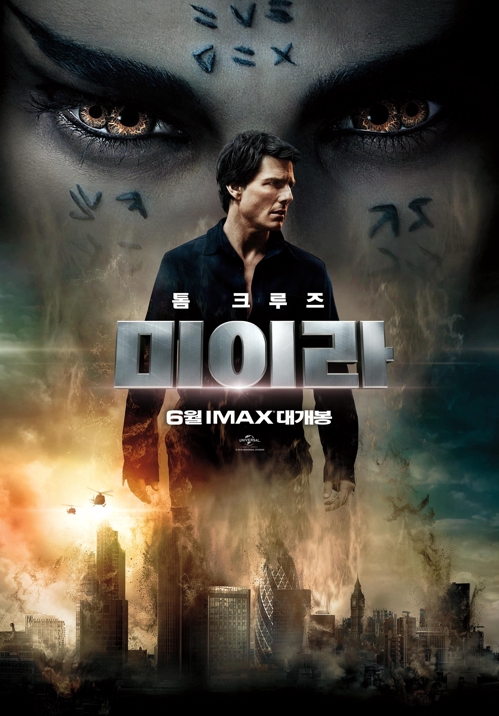 영화 '미이라'