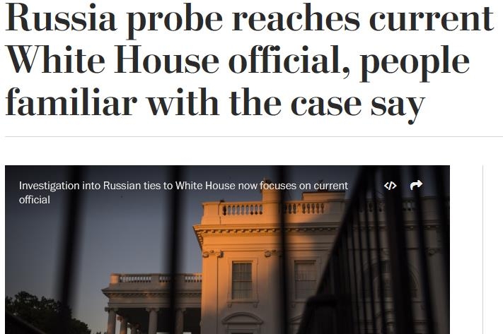 美워싱턴포스트의 '러시아 스캔들' 수사 관련 보도 기사