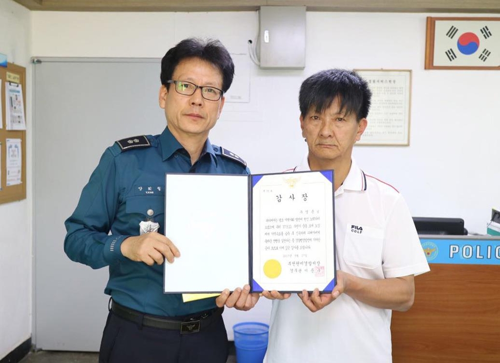 감사장 전달한 경찰
