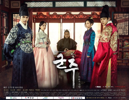 MBC, '군주' 100분 특별판 오늘밤 11시10분 편성 - 1