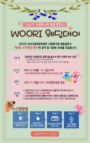 우리다문화장학재단-서울시, 다문화 합동결혼식 부부 모집 - 1