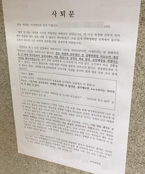 '성희롱' 의혹 제기한 대자보