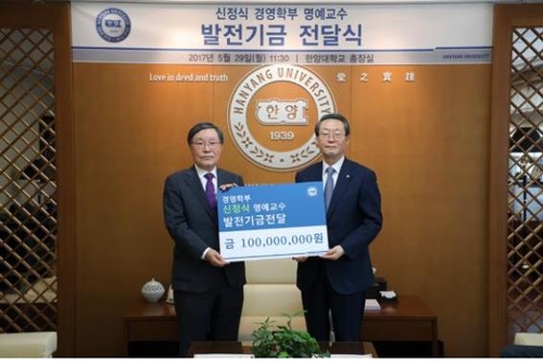 신정식 명예교수 발전기금 전달식