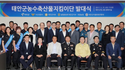 태안 농수축산물 지킴이단 출범
