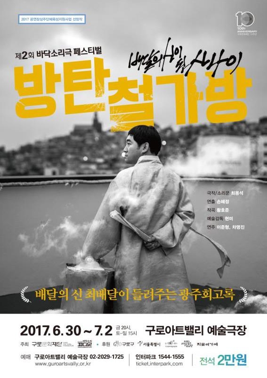 짜장면 배달부가 '판소리'로 들려주는 광주항쟁 - 1