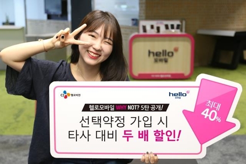 헬로모바일, 선택약정 추가할인…'이통3사의 갑절' - 1
