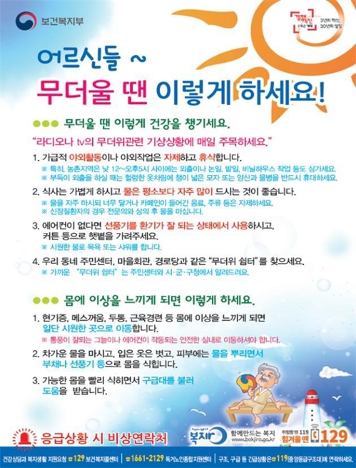 폭염대비 행동요령