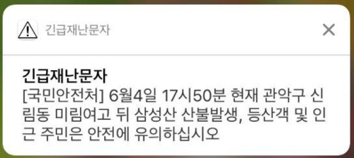 관악구 삼성산 화재 38분 만에 큰불 잡아…서울 곳곳서 산불(종합) - 2