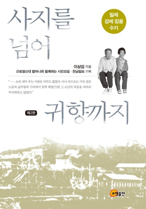 '사지를 넘어 귀향까지' 2판 표지.