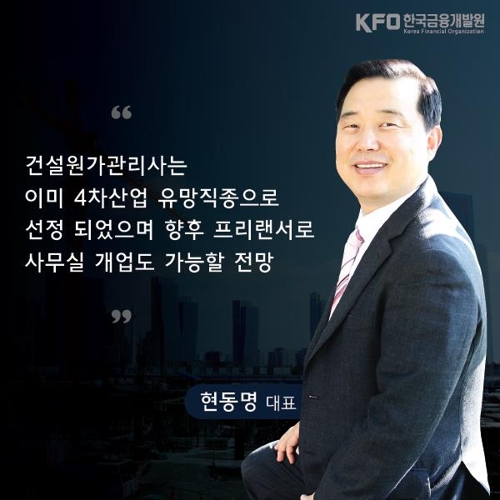 한국금융개발원, 신직업 건설원가관리사 온라인 교육 도입 - 1