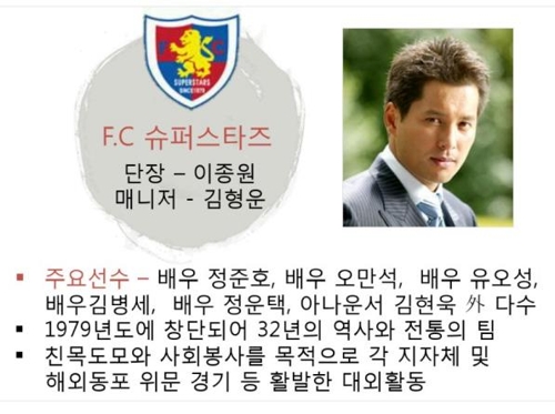 FC슈퍼스타즈와 함께하는 '지역 아동청소년 축구단 후원행사' - 1