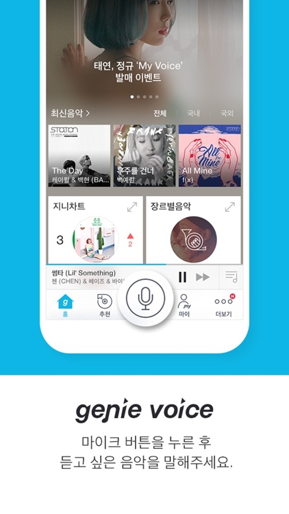 지니보이스 화면(자료)