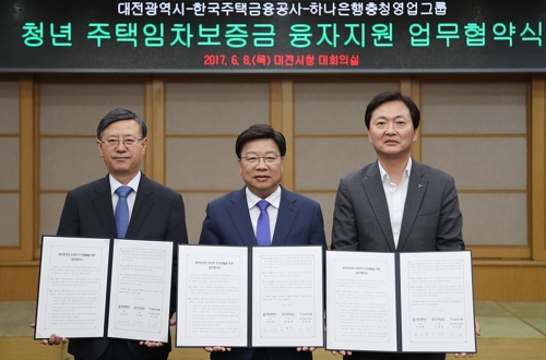'청년 주택 임차보증금 융자지원 업무협약'
