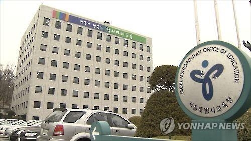 서울시교육청