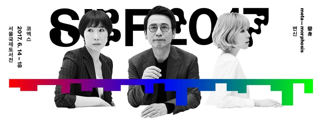 '확 바뀐' 서울국제도서전 개막…'변신' 주제로 18일까지 - 1
