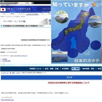 일본 외무성, 재외공관, 국제기구 일본 대표부 등의 홈페이지에 게시된 '독도·동해 표기 신고' 게시물