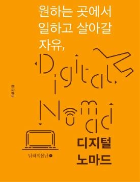 만원버스 시달리며 사무실에 출근해야만 일할 수 있나요 - 2