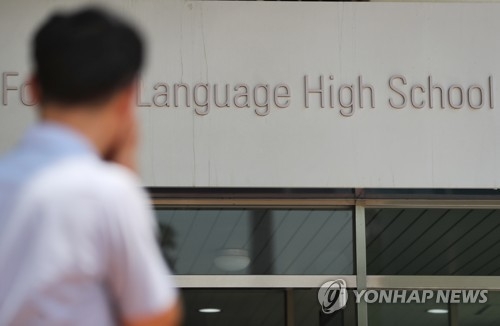 외고·자사고 존폐 위기