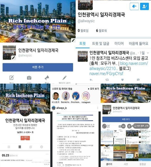 인천 경제소통 온라인 플랫폼