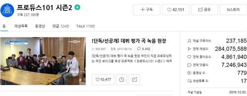 네이버TV '프로듀스101' 시즌2 채널 조회 수 집계 현황