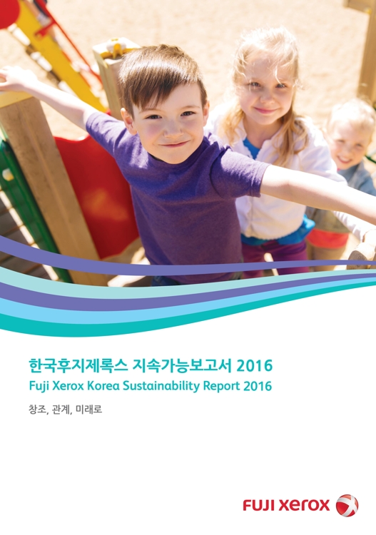 한국후지제록스 지속가능보고서 2016, 한국후지제록스 제공