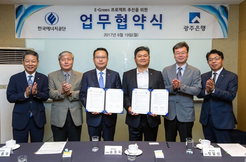 광주은행·한국에너지공단, 에너지이용자금 지원 협약 - 1