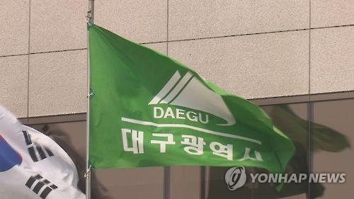 대구시청
