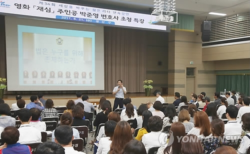 '재심' 주인공 박준영 변호사 특강