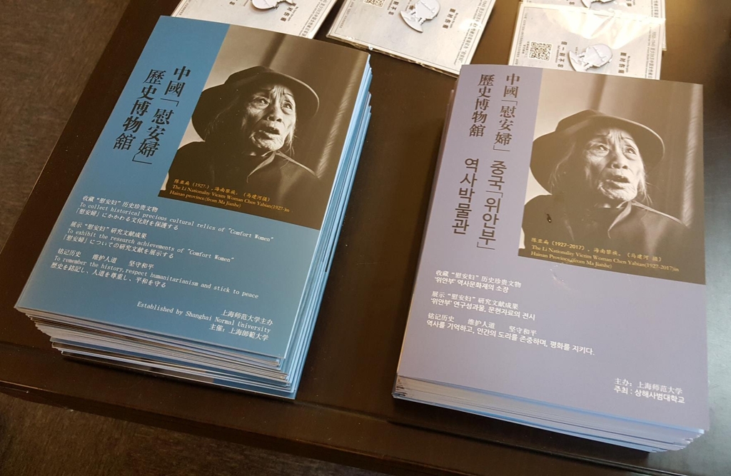중국 위안부역사박물관에 비치된 한국어 안내서.［서경덕 교수 제공］