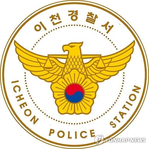 이천경찰서