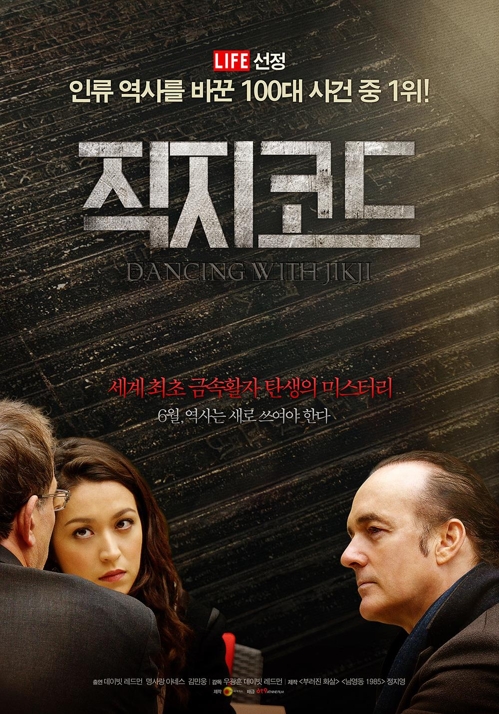 영화 '직지코드'