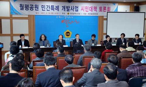 대전 월평공원 민간특례 개발사업 토론회