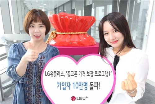 LGU+ '갤S8 중고폰 가격보장 프로그램' 가입자 10만명 돌파 - 1