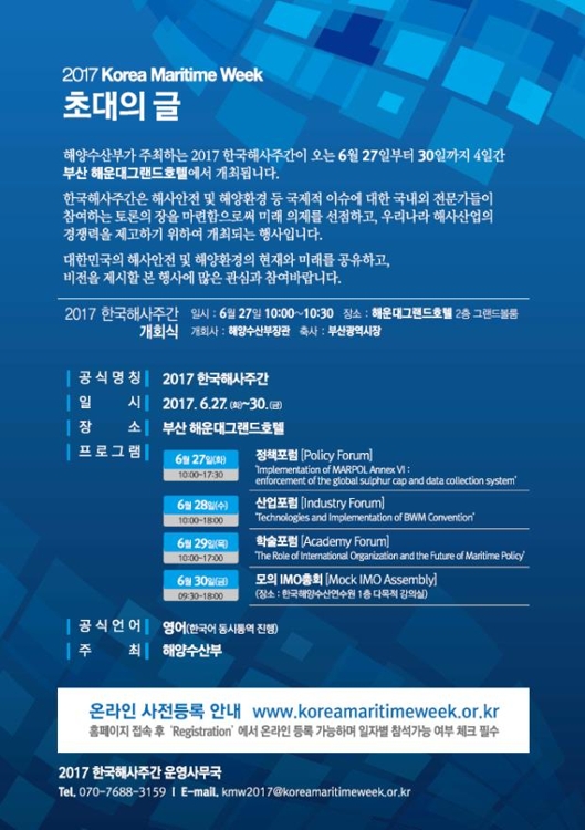 "선박 유발 대기오염 막자" 해사전문가 부산서 머리 맞댄다 - 1